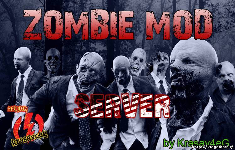 скачать ZOMBIE MOD SeRVeR v56 [STEAM] by Krasav4eG бесплатно