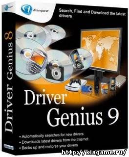 Driver Genius Professional 2009 9.0.0.190 Rus