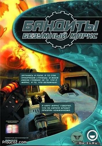 Бандиты: Безумный Маркс / Bandits: Phoenix Rising (Rus)