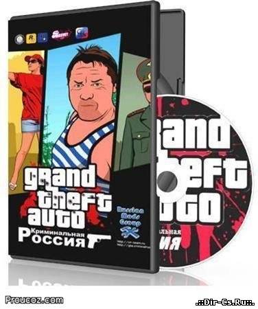 GTA: Криминальная Россия бета 2 (2010/RUS/ENG)