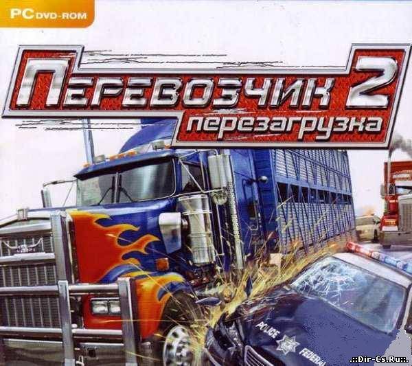 Перевозчик 2: Перезагрузка/Trucker 2 (2009/RUS/RePack)