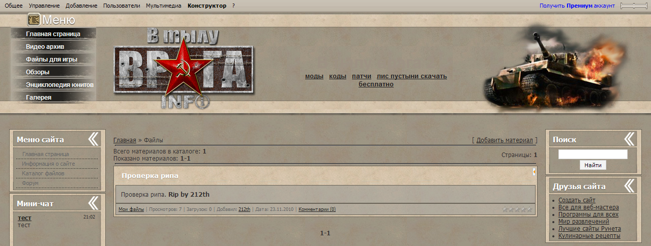 Рип сайта VTV-Info.ru от 212th