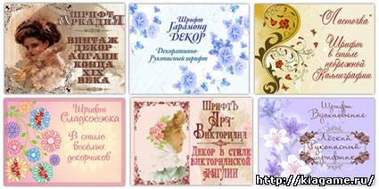 Винтажные шрифты для фотошопа №5