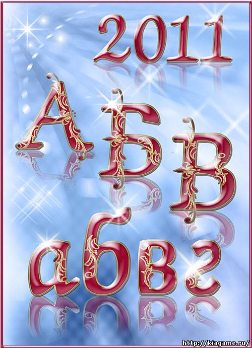 Русский алфавит с узорами