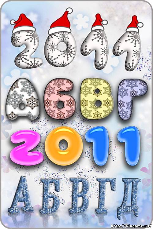 Новогодний алфавит и цифры