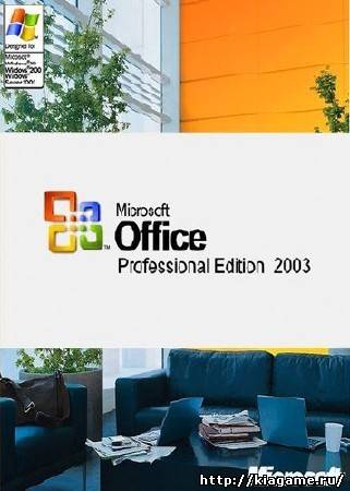 Microsoft Office 2003 Professional SP3 upd.27.12.10 (RUS)