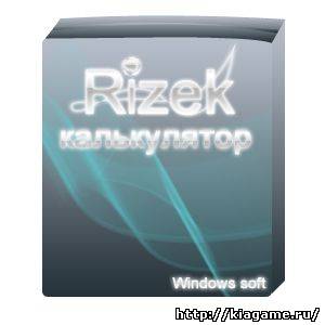 Rizek калькулятор 2.1