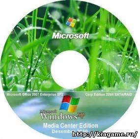 Windows XP Pro SP3 Media Center с интегрированными дополнениями