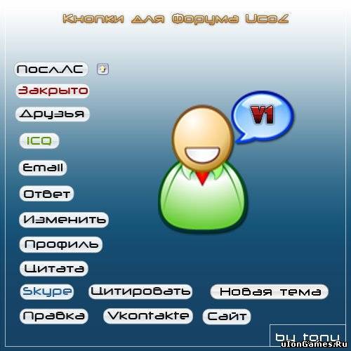 Кнопки для форума