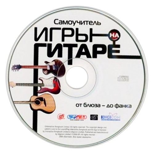 Самоучитель гитариста