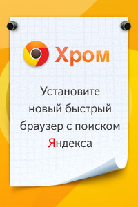 Хром 16 - Новый, быстрый и удобный браузер