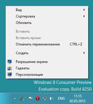 Русификатор для Windows 8 Consumer Preview Build 8250(x86x64)