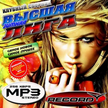 Высшая лига 2012