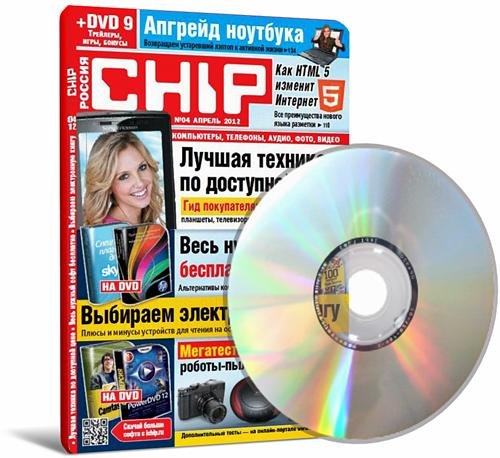 Приложение к журналу Chip №4