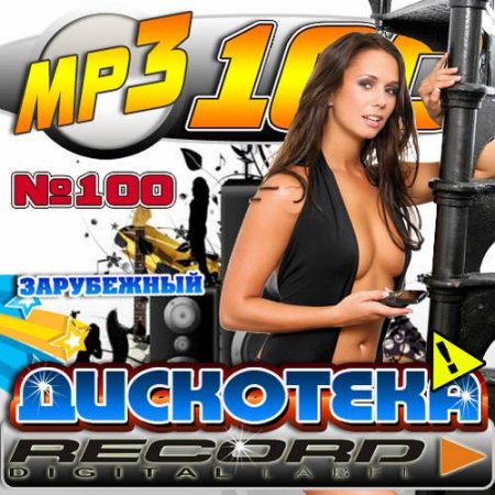 Дискотека Record 100 Зарубежный (2012)