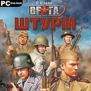 В тылу врага 2: Штурм (2013/Rus/Steam-Rip)