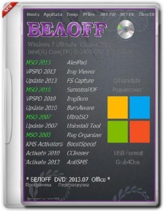 БЕЛOFF DVD 2013.07 Office x86 - x64 (2013/Rus)