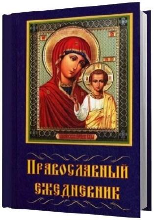 The Bible for Windows v.1.1 Portable (2013/Rus)