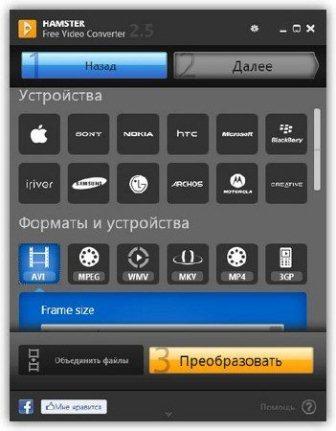 Hamster Free Video Converter v.2.5.3.37 Portable (2013/Rus)