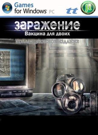 Заражение: Вакцина для двоих. Коллекционное издание (2013/Rus)