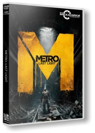 Metro: Last Light (2013/Rus/RePack by R.G. Механики)