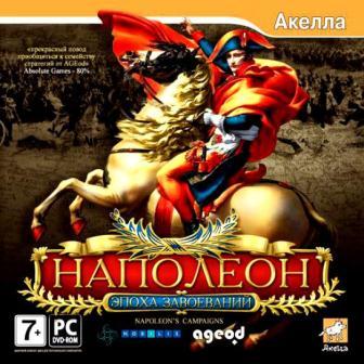 Наполеон: Эпоха завоеваний (2013/Rus)