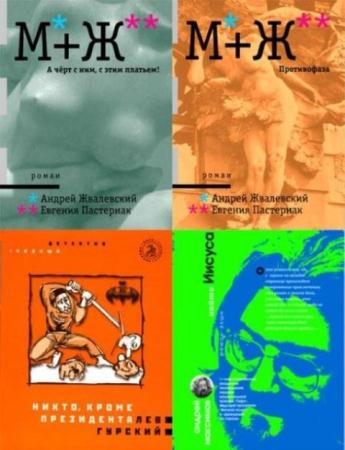 Тарантинки (10 книг) (2005-2006)