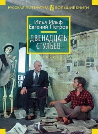 Русская литература. Большие книги (14 книг) (2014-2016)