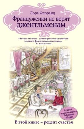 Лора Флоранд - Собрание сочинений (4 книги) (2015)