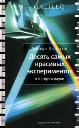 Galileo (19 книг) (2009-2012)