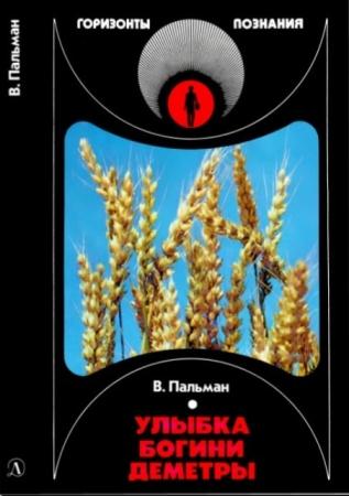 Вячеслав Пальман - Собрание сочинений (14 книг) (1958-1991)