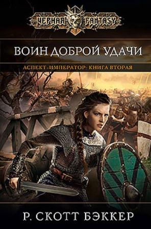 Черная Fantasy (34 книги) (2014-2015)