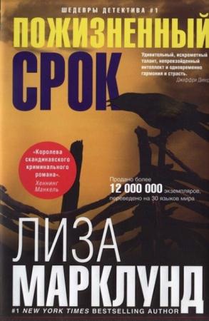 Шедевры детектива № 1 (31 книга) (2013-2016)