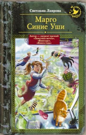 Шляпа волшебника (13 книг) (2013-2016)