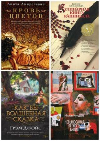 The Big Book (125 книг) (2007-2016)