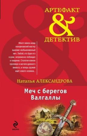 Артефакт-детектив (166 книг) (2007-2016)