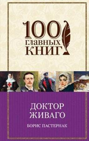 100 главных книг (31 книга) (2014-2016)