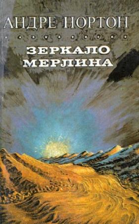 Шедевры фантастики (Тимур) (11 книг) (1992-1994)