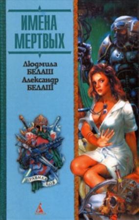 Правила боя (31 книга) (2003-2005)