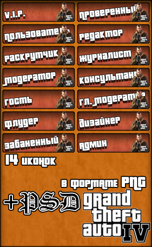 иконки GTA 4