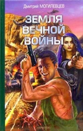 Современная фантастическая авантюра (20 книг) (2003-2005)