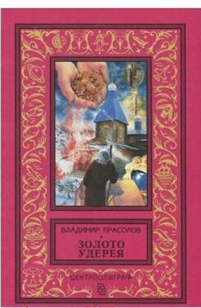 Владимир Прасолов - Собрание сочинений (4 книги) (2013-2016)