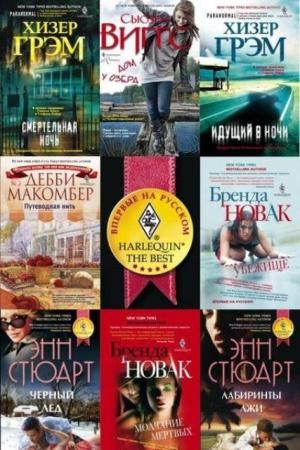 Harlequin The Best (70 книг) (2010-2016)