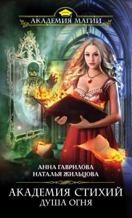 Академия Магии (46 книг) (2014-2016)