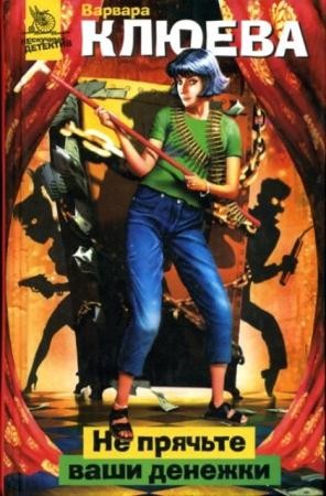 Нескучный детектив (18 книг) (2004-2007)
