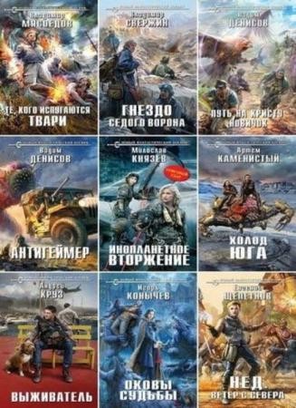 Новый фантастический боевик (82 книги) (2013-2016)