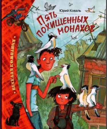 Веселая компания (16 книг) (2010-2016)