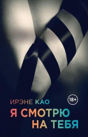 Ирэне Као - Итальянская трилогия (2013)