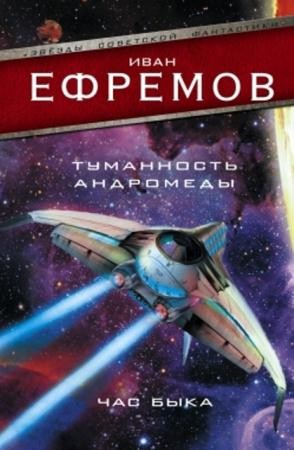 Звезды советской фантастики (3 книги) (2016)