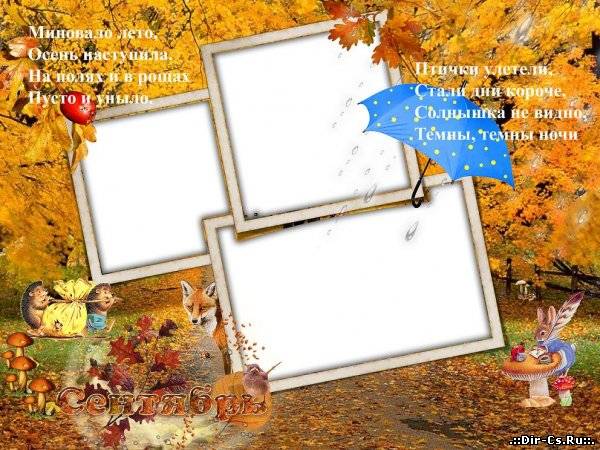 Детская рамка - Сентябрь